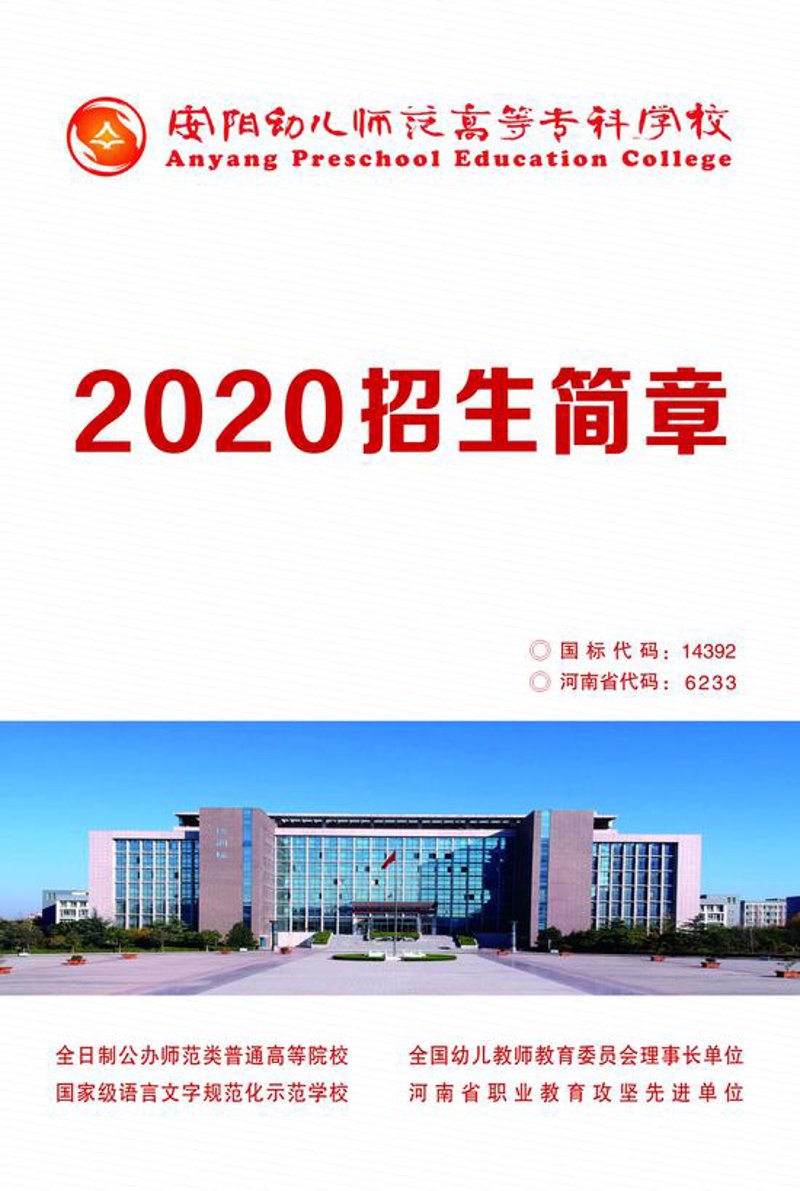 安阳幼儿园招生动态:了解最新政策与信息