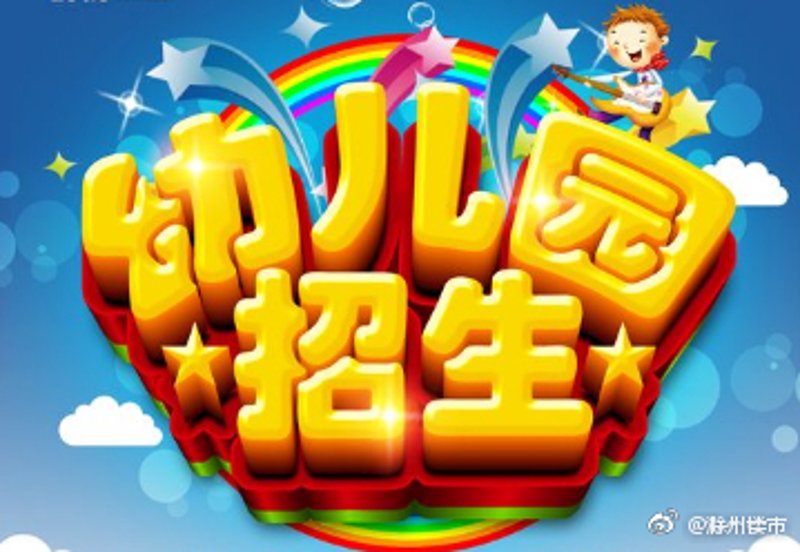 文峰区幼儿园新动态:教育改革与特色课程引发关注